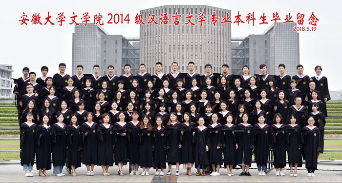 2018大学毕业照